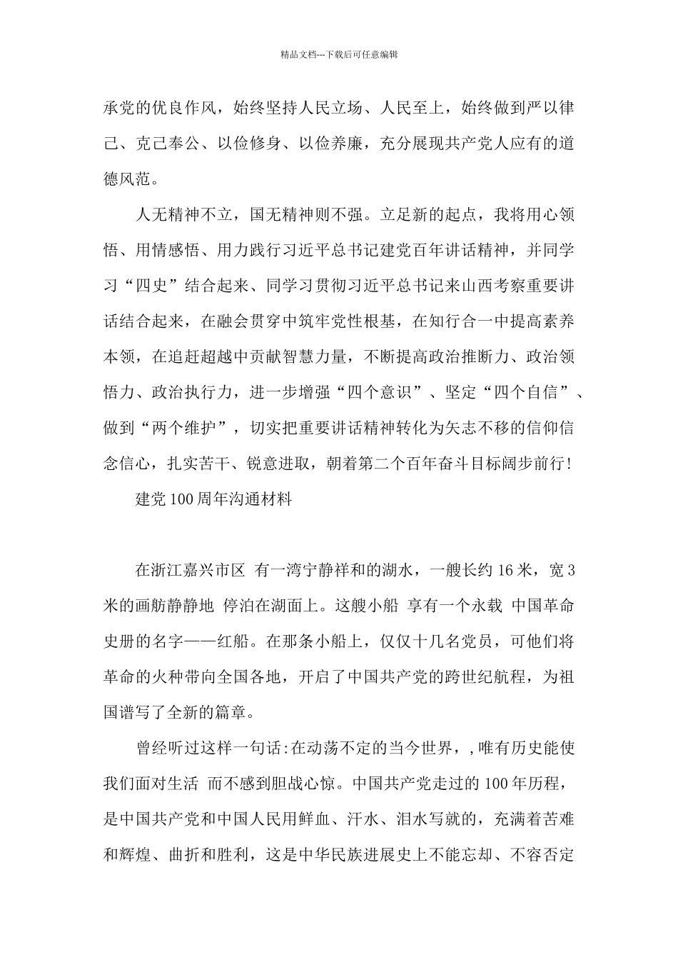 建党100周年交流材料_第3页