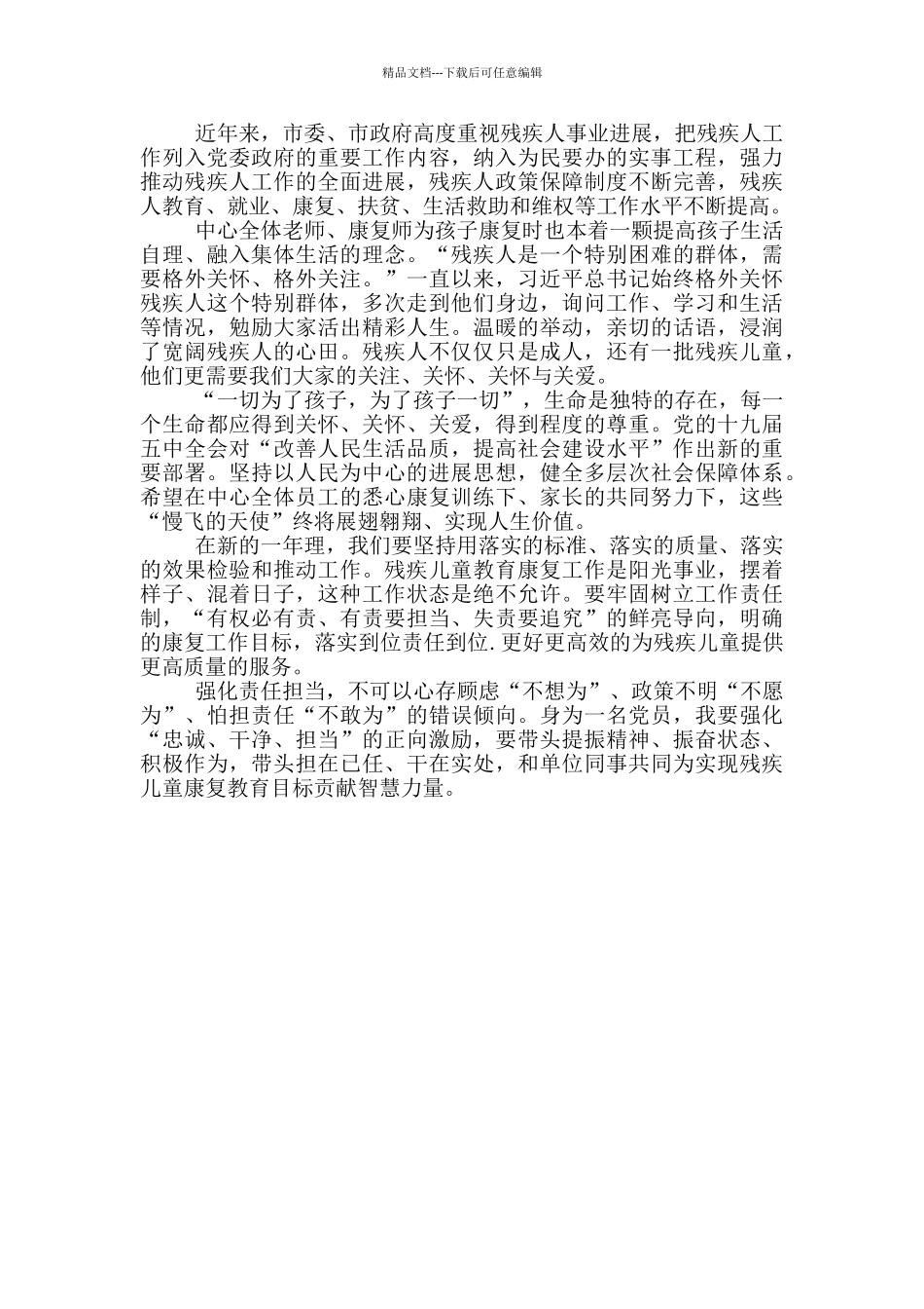 建党100周年个人心得感想简短范文_第3页