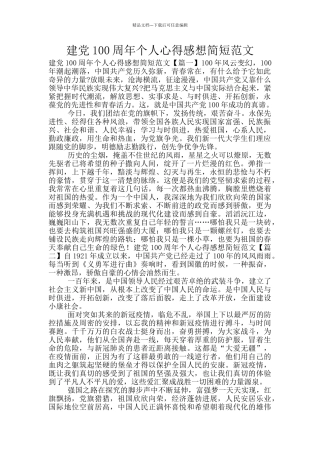 建党100周年个人心得感想简短范文