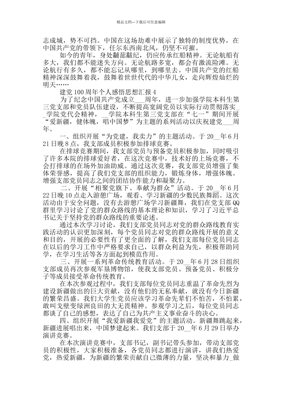 建党100周年个人感悟思想汇报_第3页