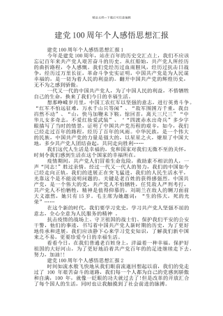 建党100周年个人感悟思想汇报