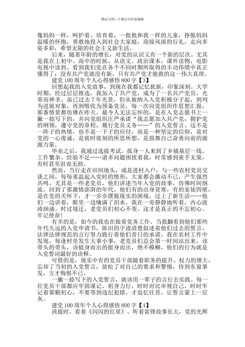 建党100周年个人心得感悟800字大全5篇_第2页