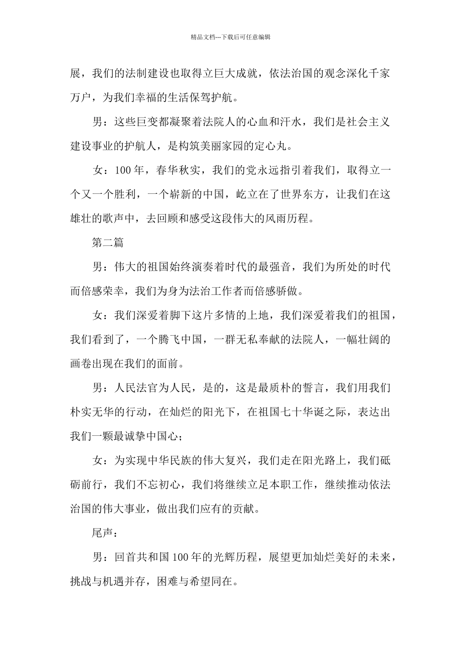 建党100周年会议主持词_第2页