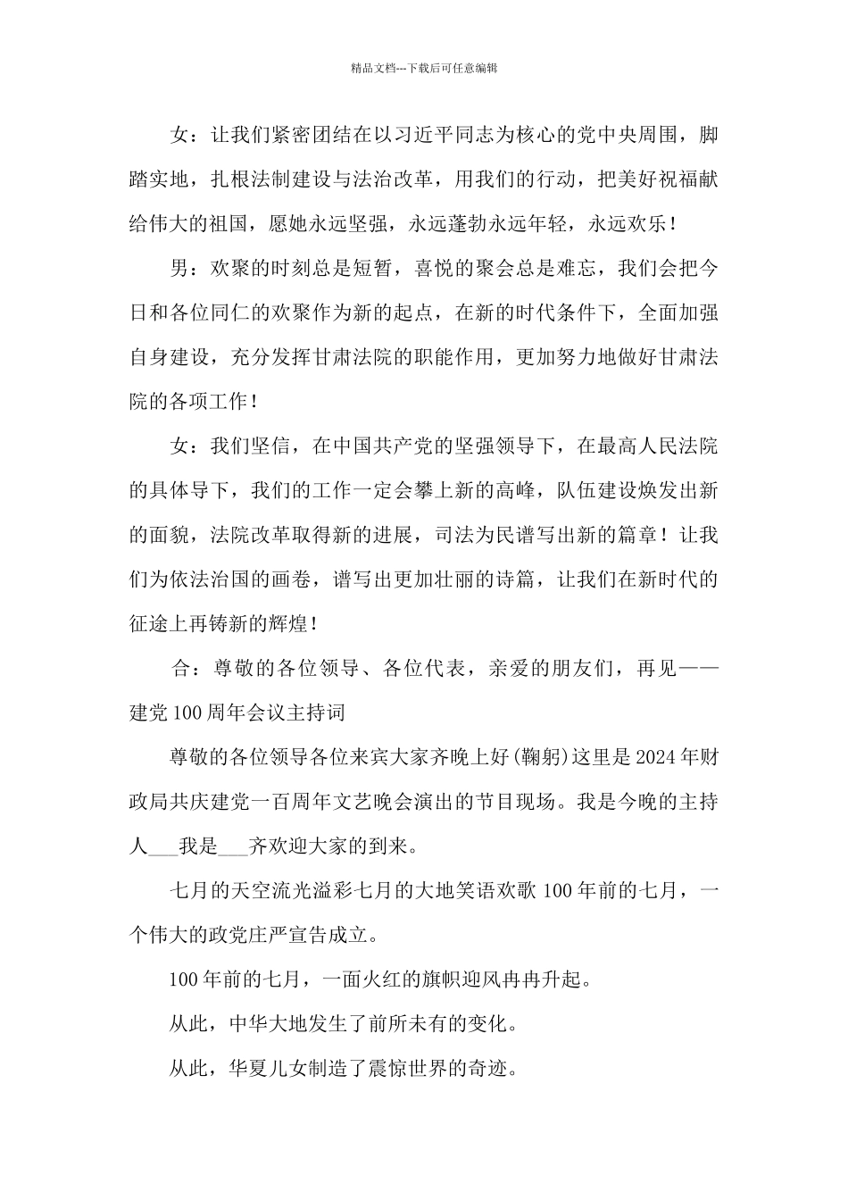 建党100周年会议主持词_第3页