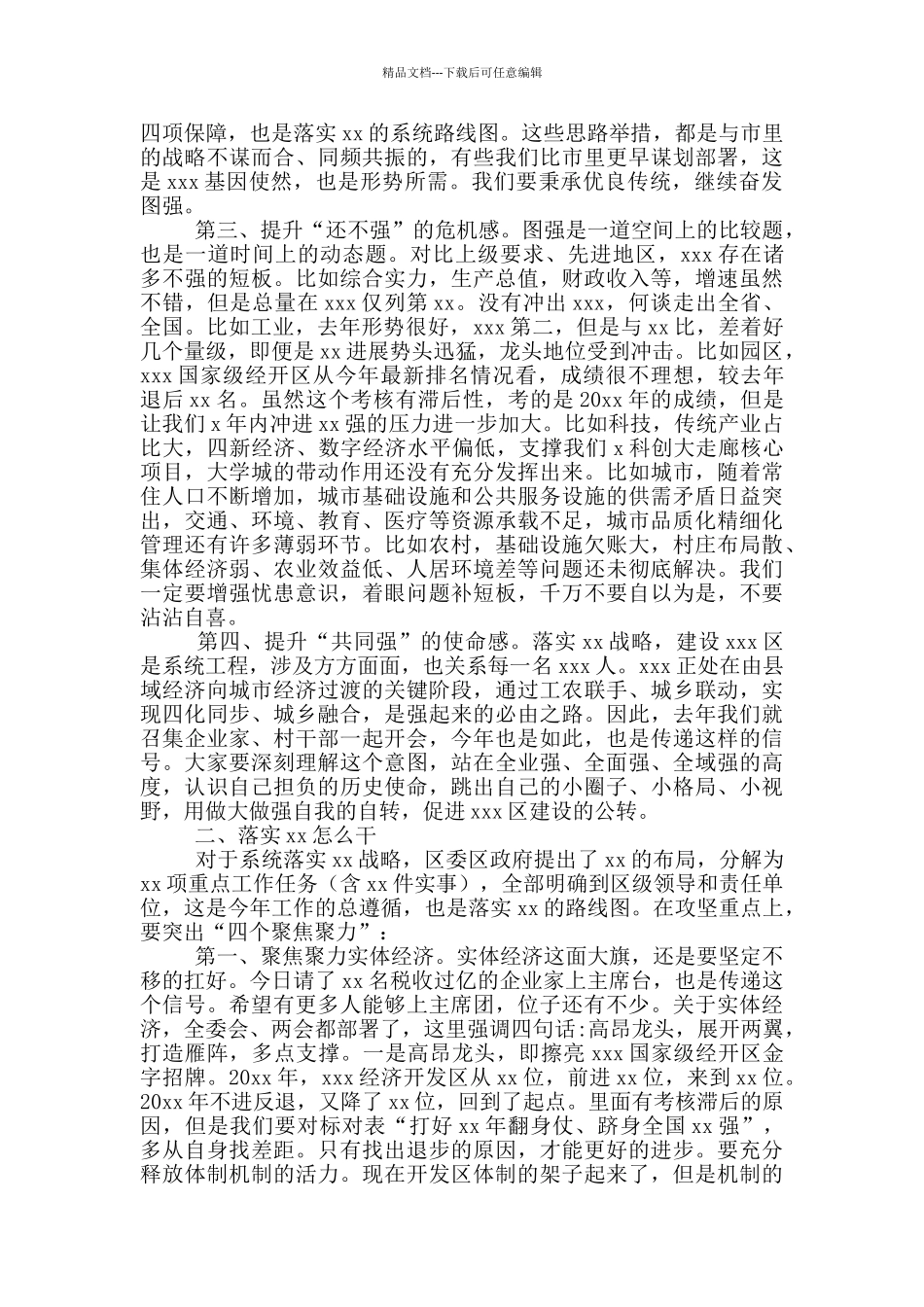 建党100周年会议讲话提纲_第2页