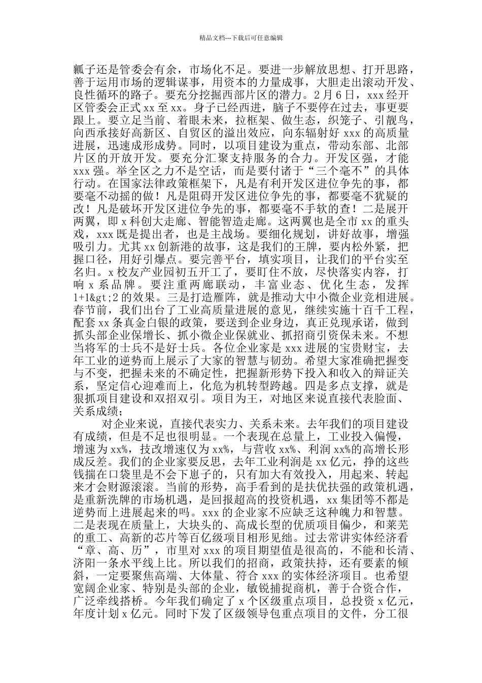 建党100周年会议讲话提纲_第3页