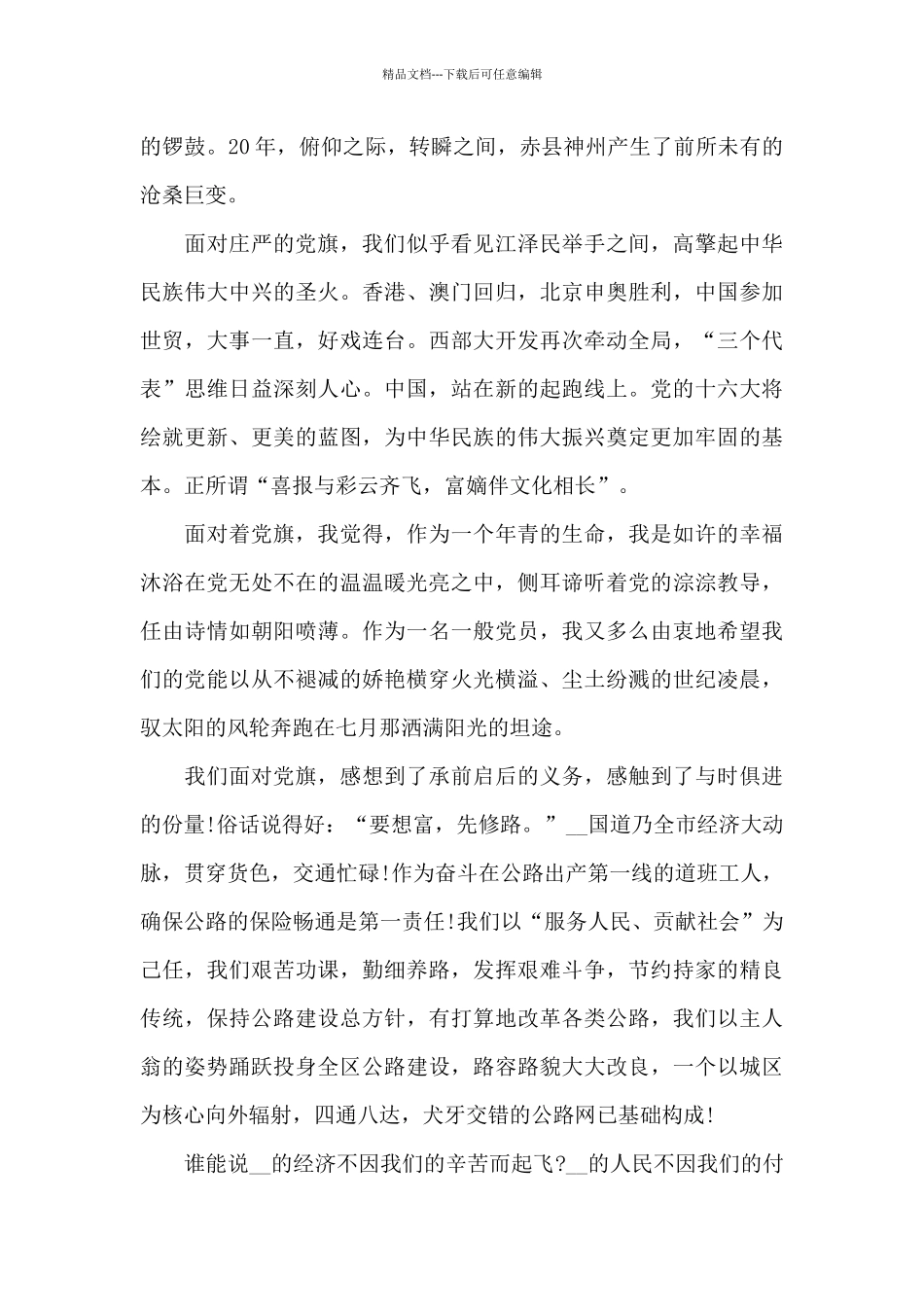 建党100周年体会与感受_第2页