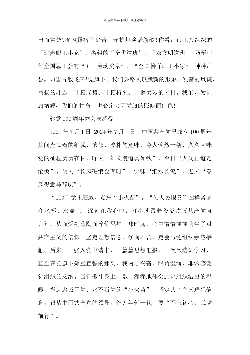 建党100周年体会与感受_第3页