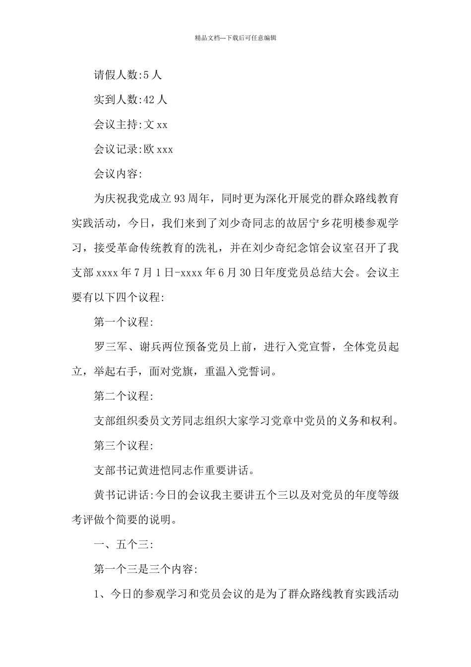 建党100周年会议记录_第2页