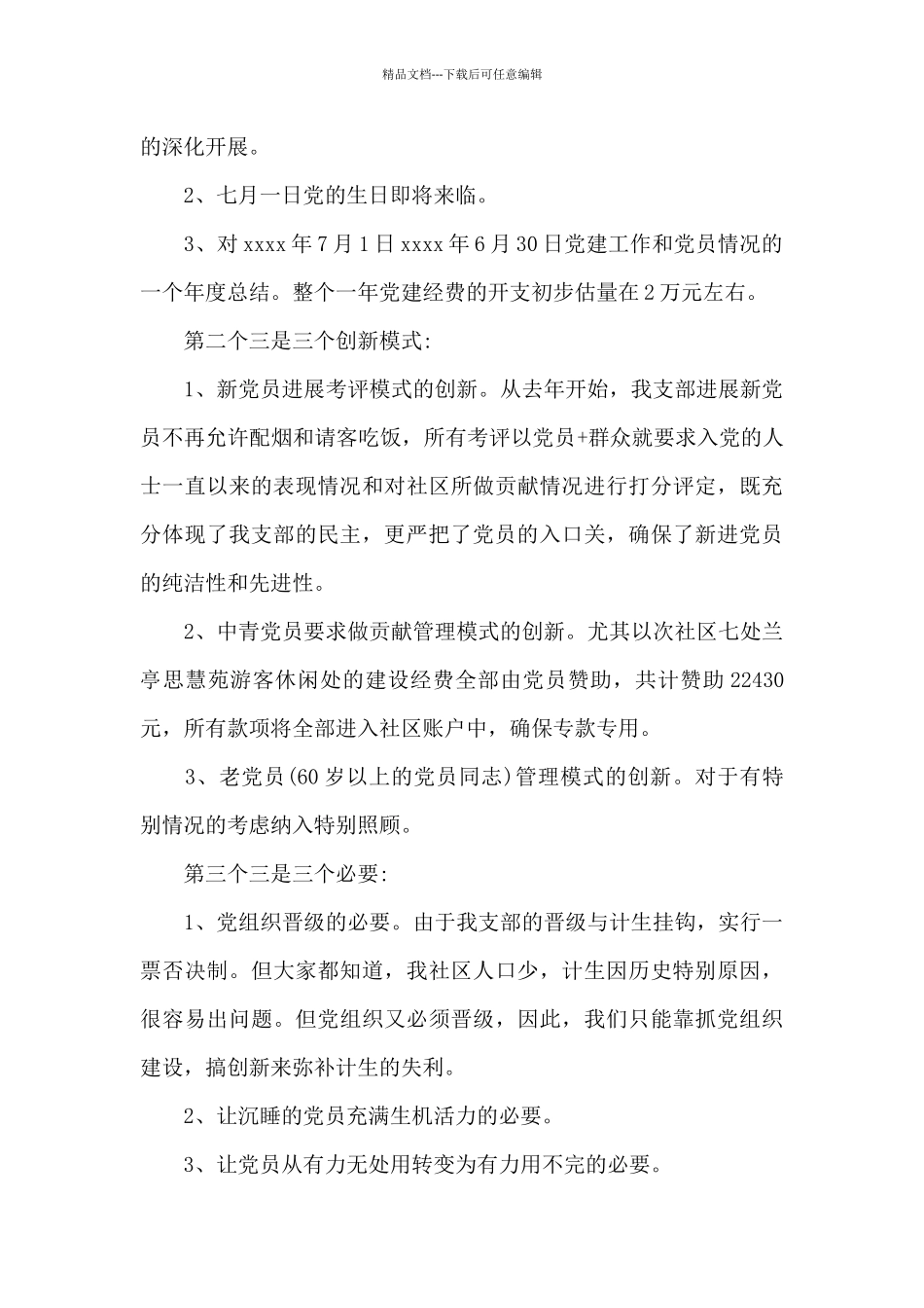 建党100周年会议记录_第3页