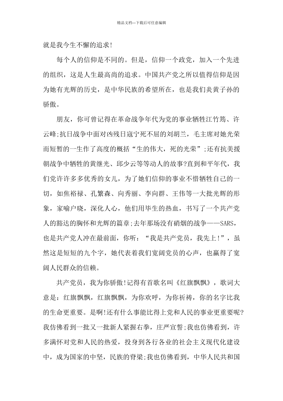 建党100周年先进基层党组织发言三篇_第2页