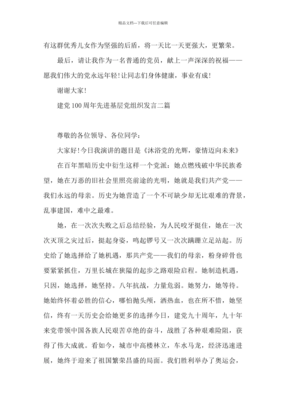 建党100周年先进基层党组织发言三篇_第3页