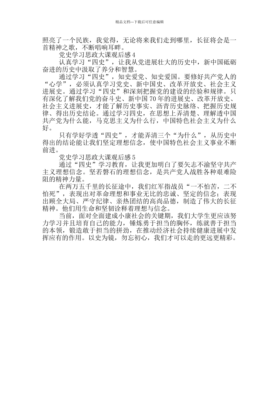 建党100周年党史学习思政大课观后感范文整理五篇_第2页