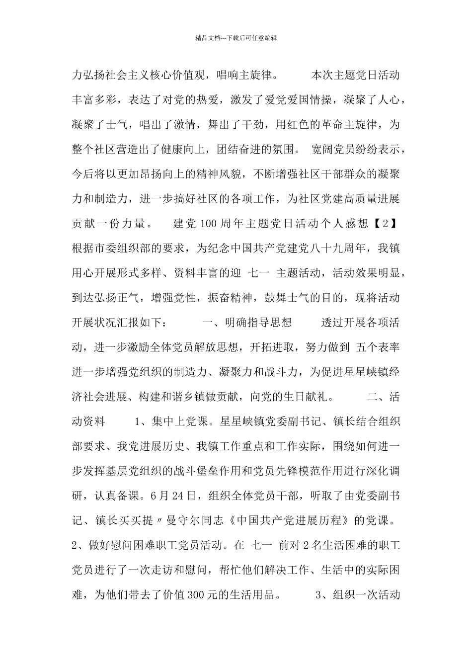 建党100周年主题党日活动个人感想范文3篇_第2页