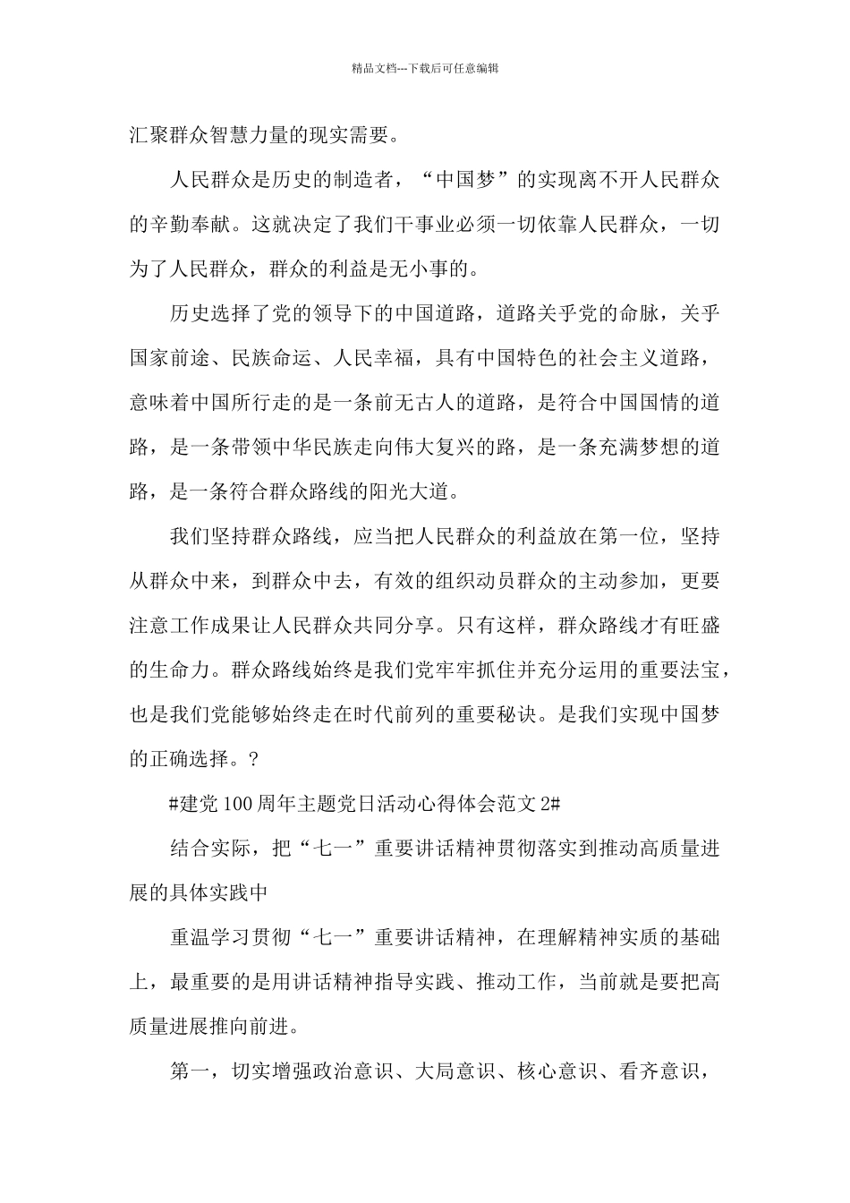 建党100周年主题党日活动心得体会范文五篇_第2页