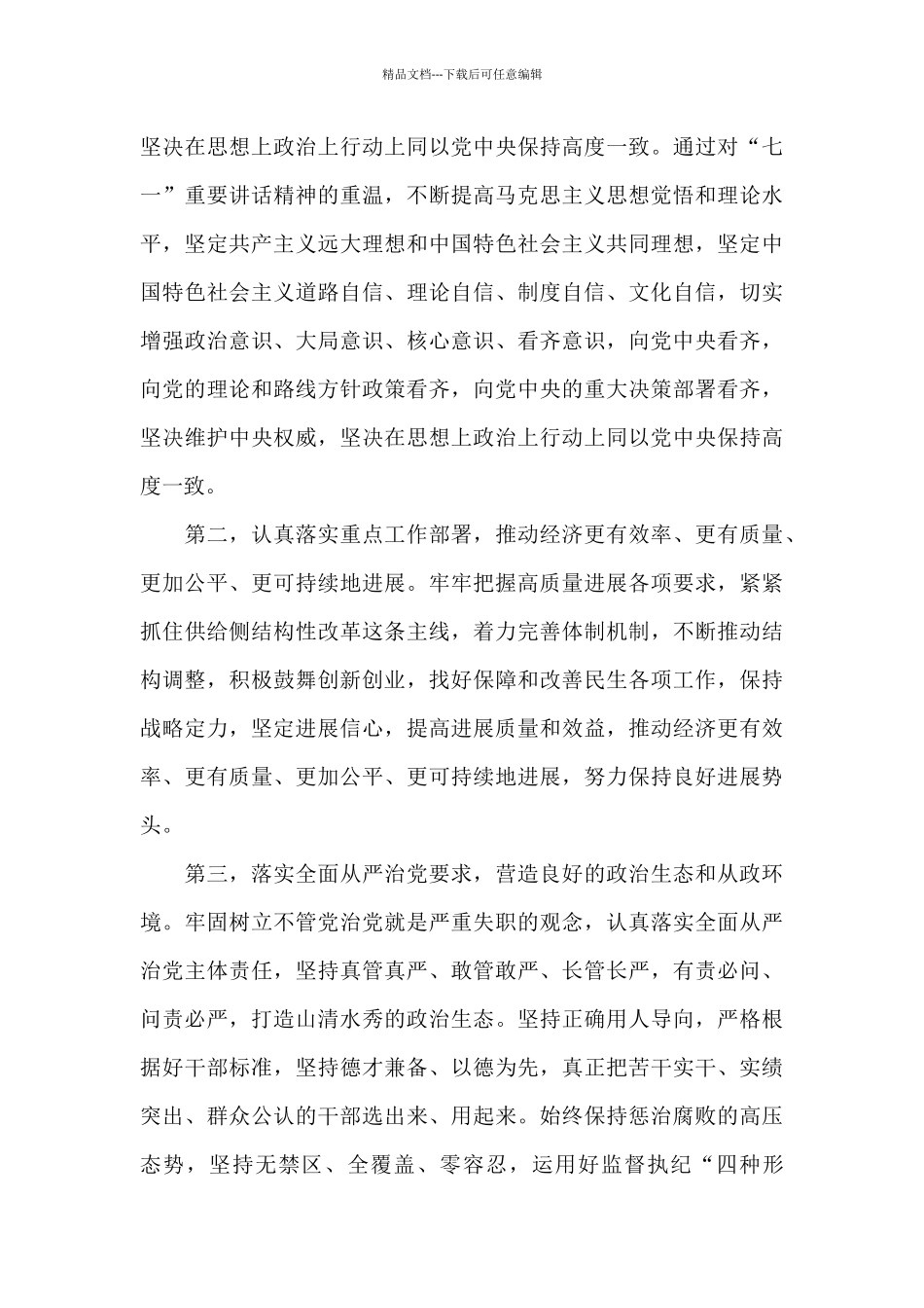 建党100周年主题党日活动心得体会范文五篇_第3页