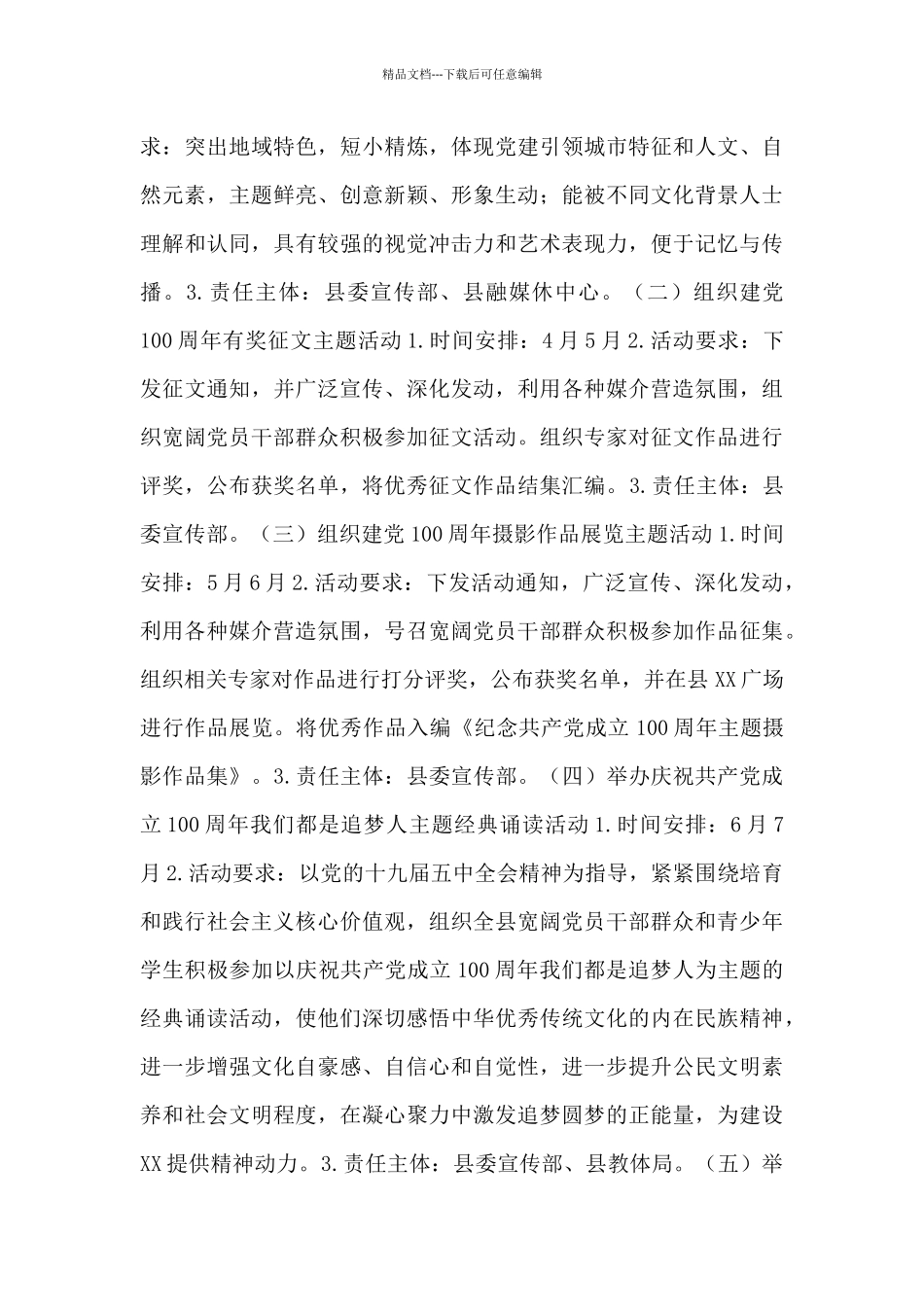 建党100周年党史学习教育活动策划方案范文精选5篇_第2页