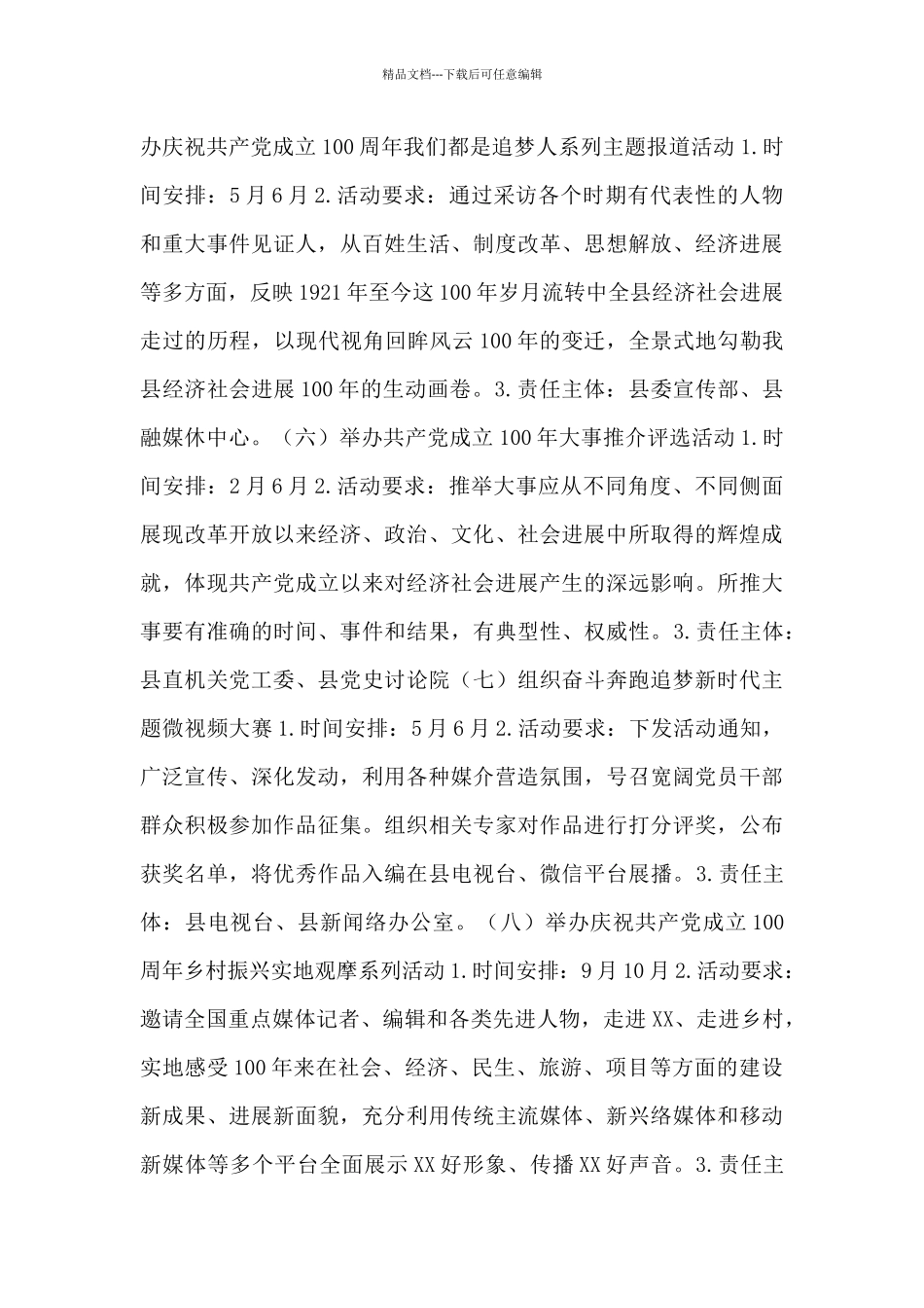 建党100周年党史学习教育活动策划方案范文精选5篇_第3页