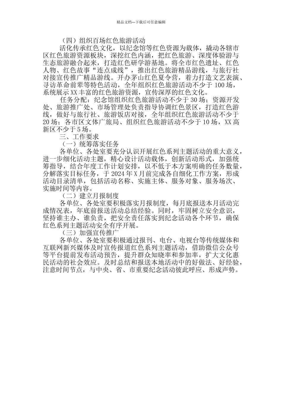 建党100周年党史学习教育晚会演出活动方案_第2页