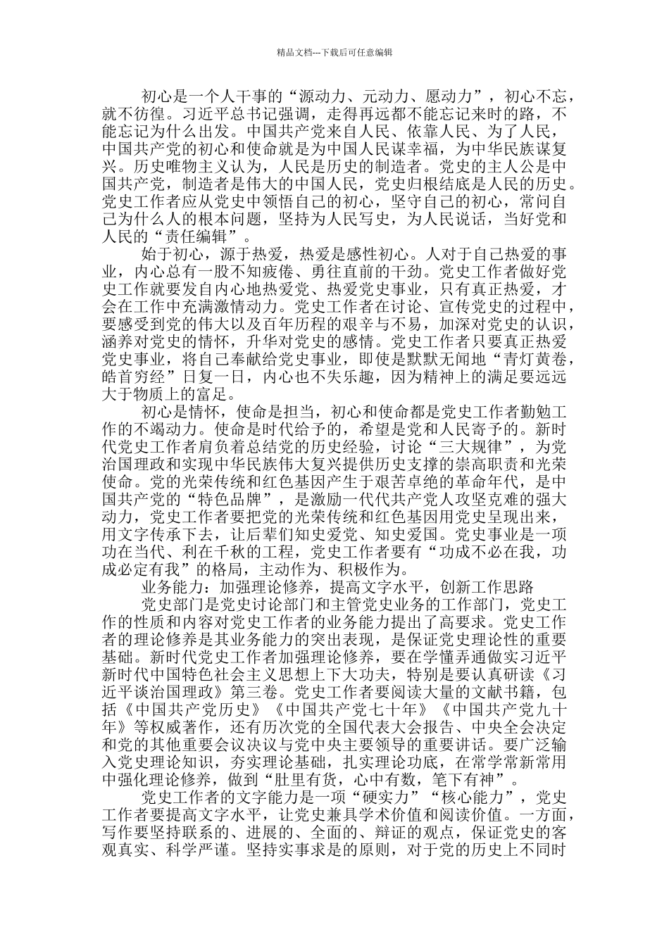 建党100周年党史心得体会经典范文两篇_第2页