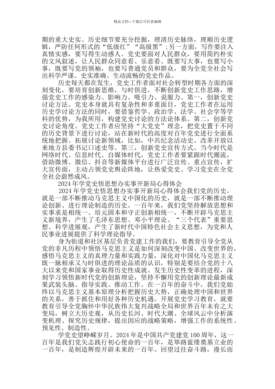 建党100周年党史心得体会经典范文两篇_第3页