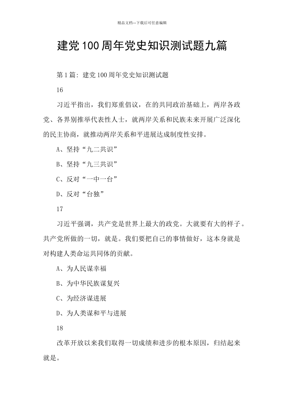 建党100周年党史知识测试题九篇_第1页