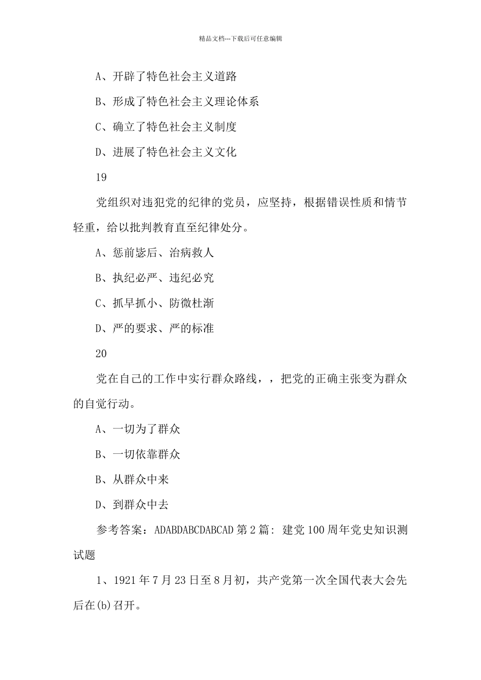 建党100周年党史知识测试题九篇_第2页