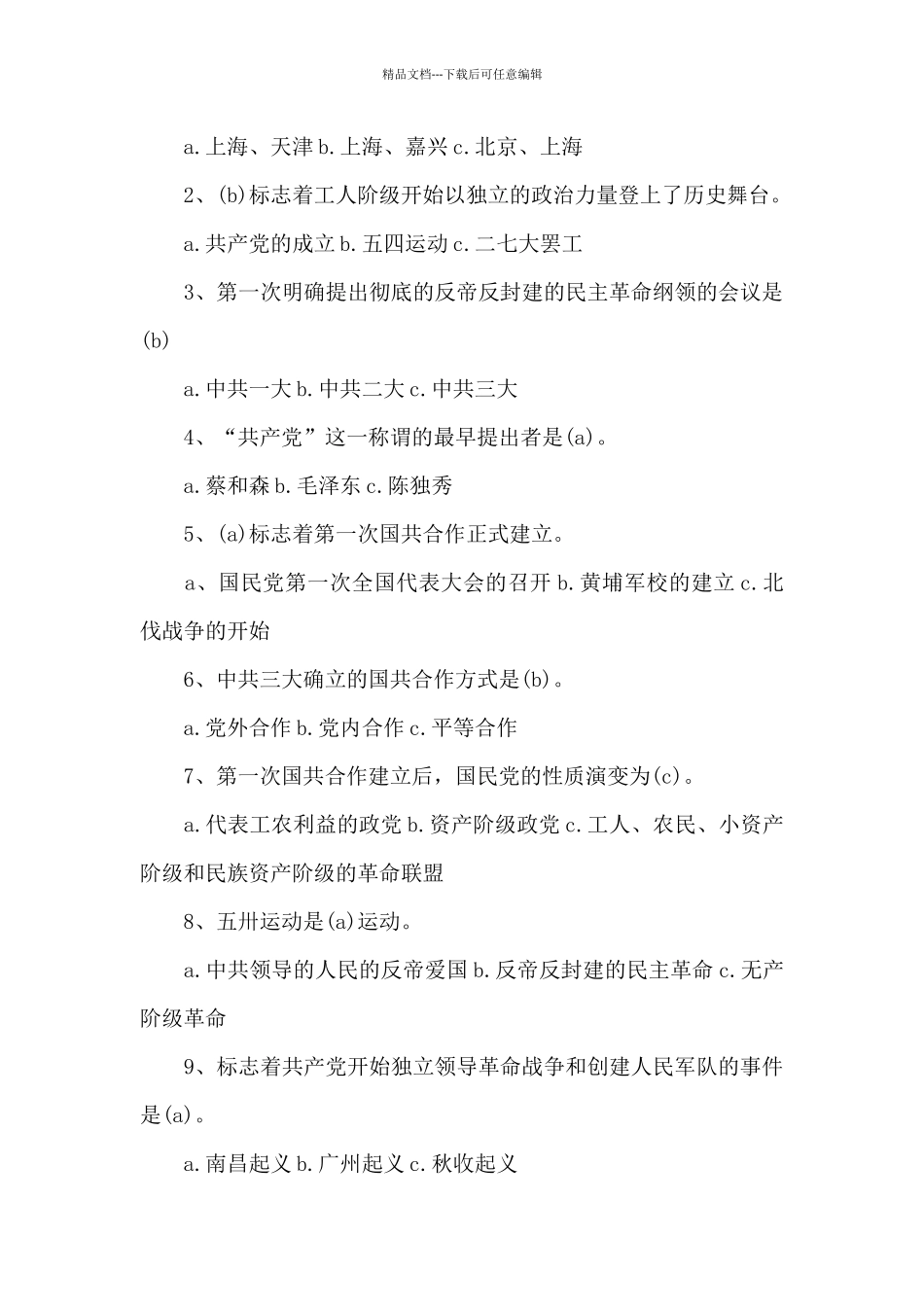 建党100周年党史知识测试题九篇_第3页