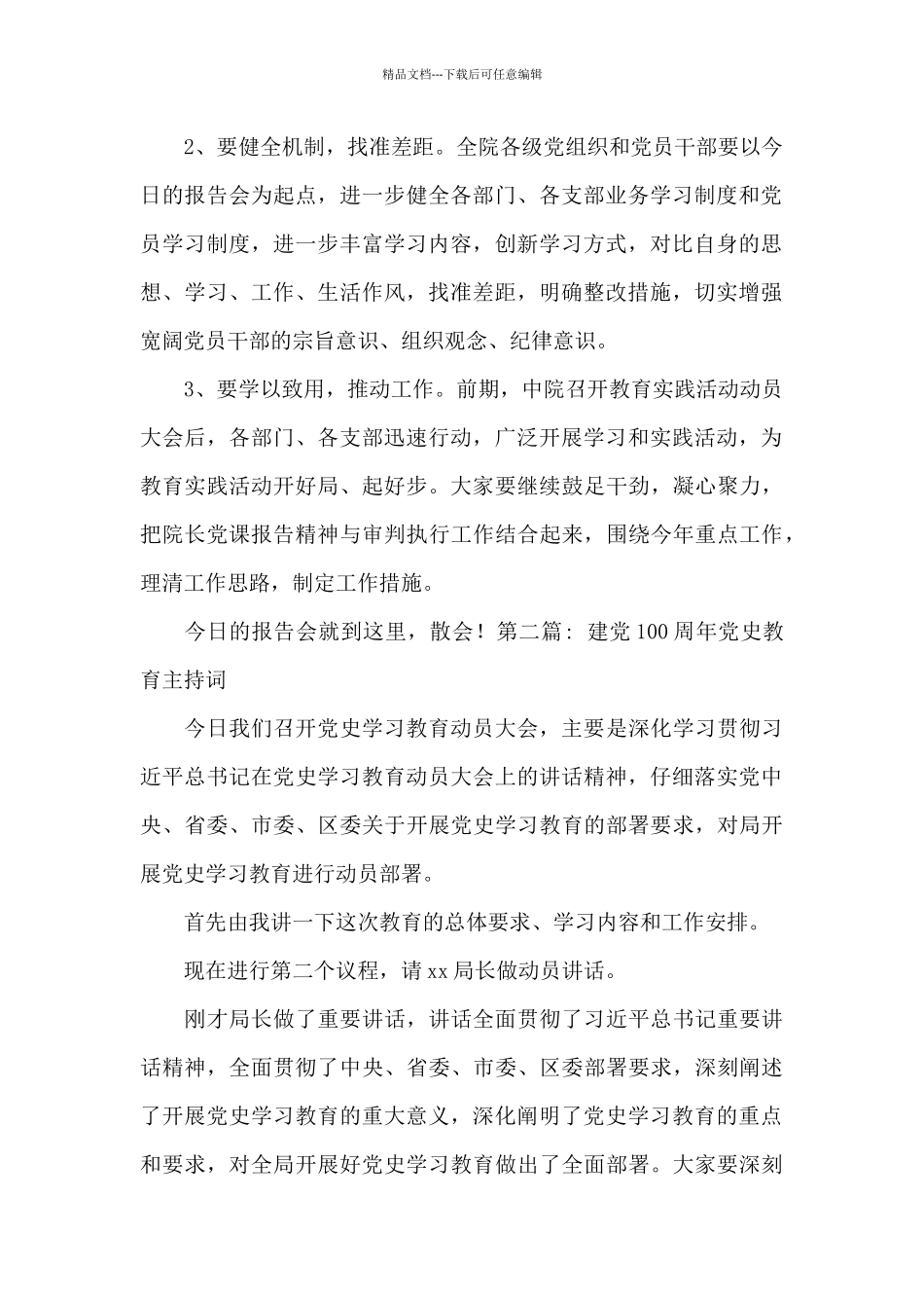 建党100周年党史教育主持词范文_第2页