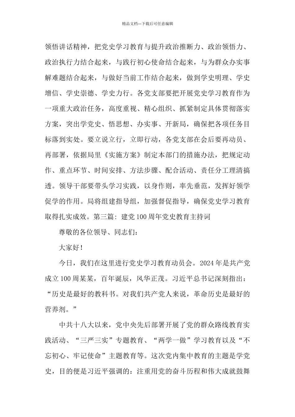 建党100周年党史教育主持词范文_第3页