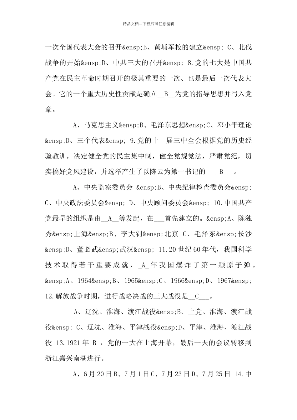 建党100周年党史知识测试题集合4篇_第2页