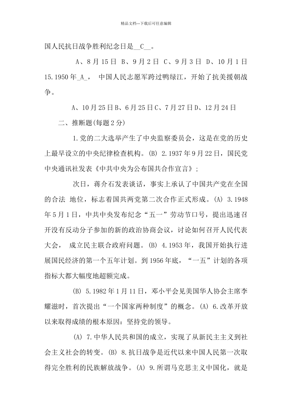 建党100周年党史知识测试题集合4篇_第3页