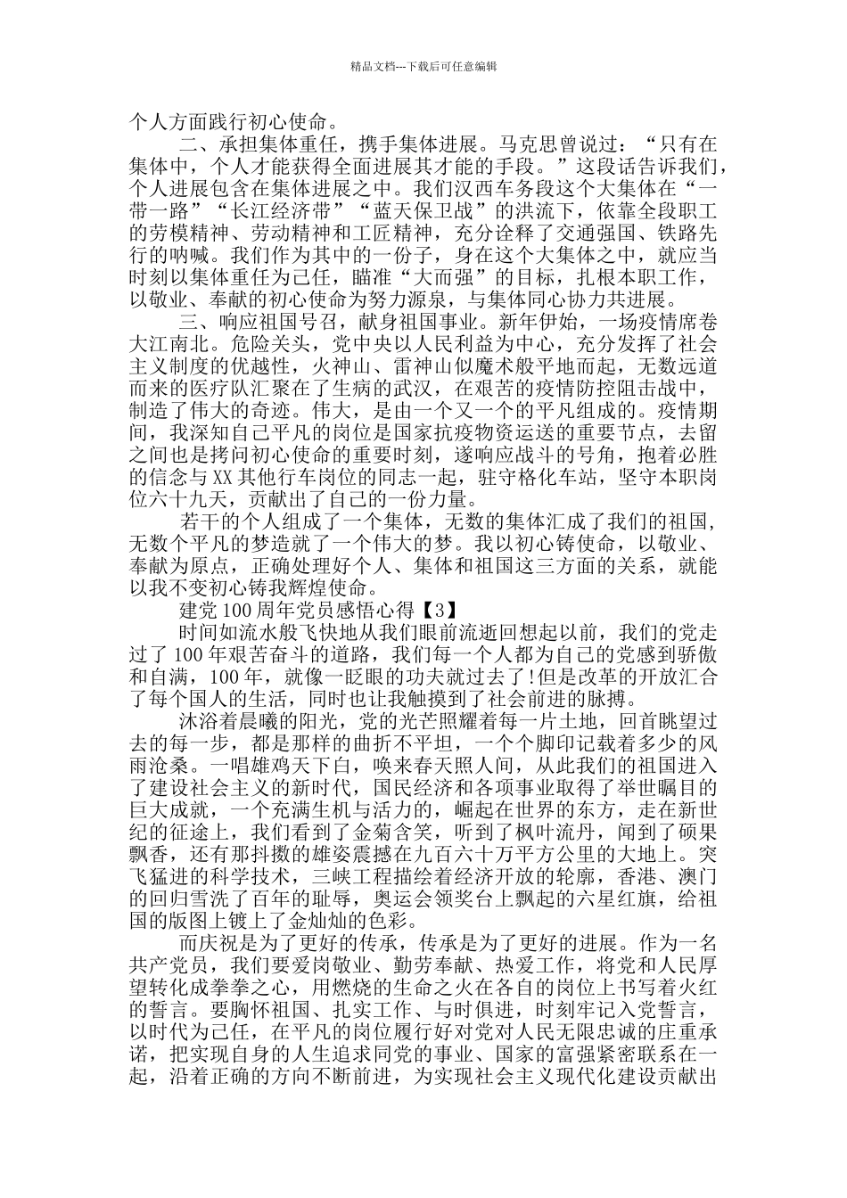 建党100周年党员感悟心得最新大全5篇_第2页