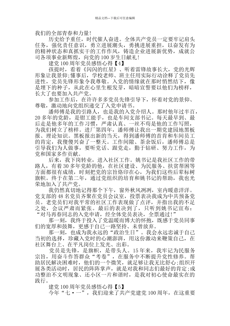 建党100周年党员感悟心得最新大全5篇_第3页