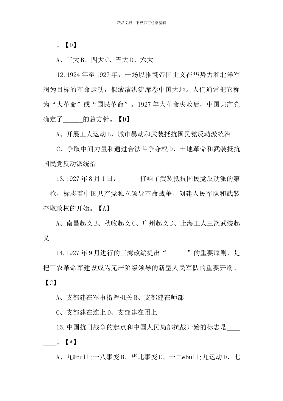 建党100周年党史知识测试题附答案范文_第3页