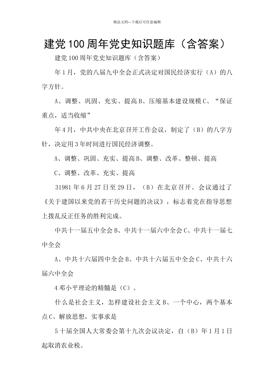 建党100周年党史知识题库_第1页