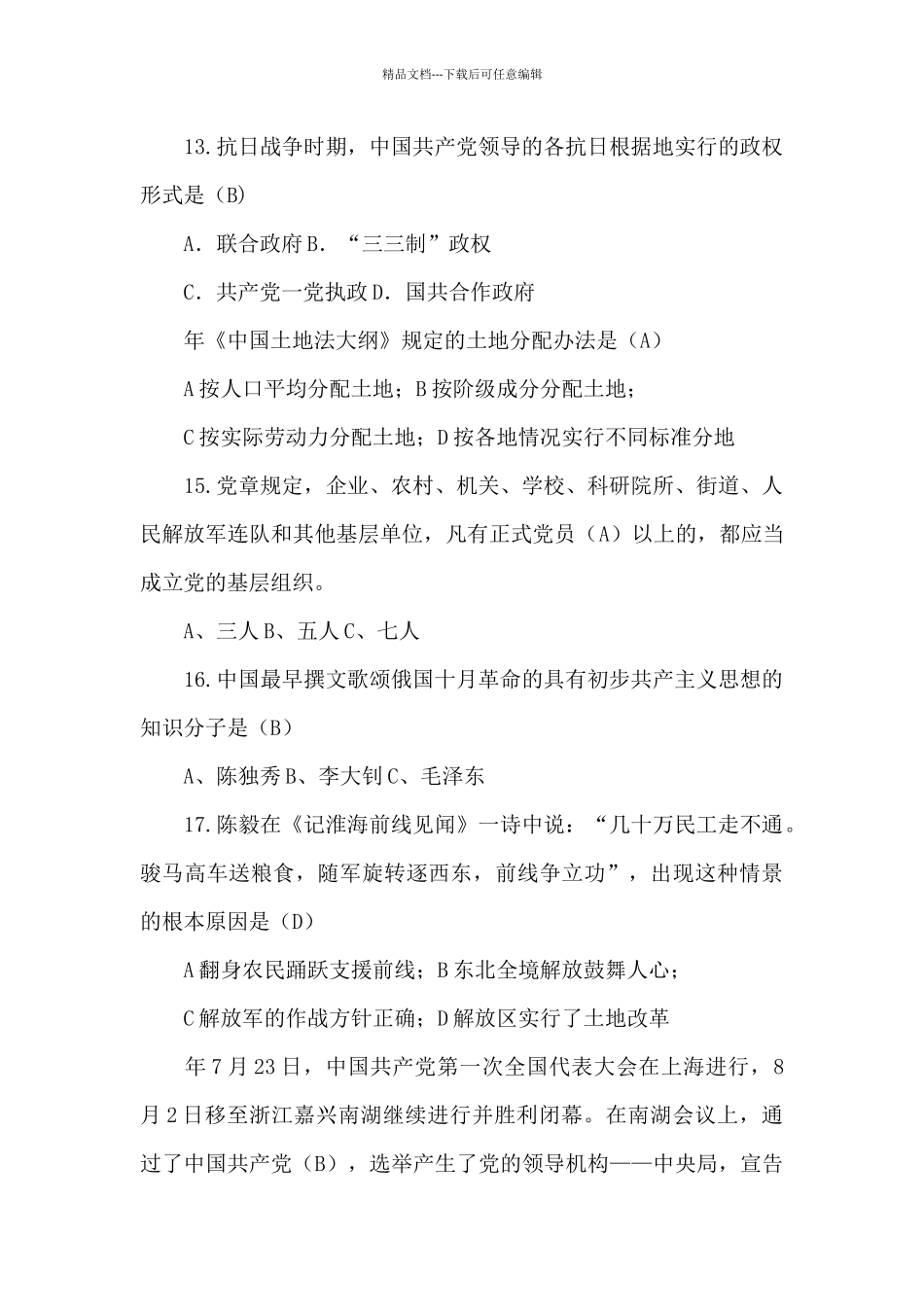 建党100周年党史知识题库_第3页