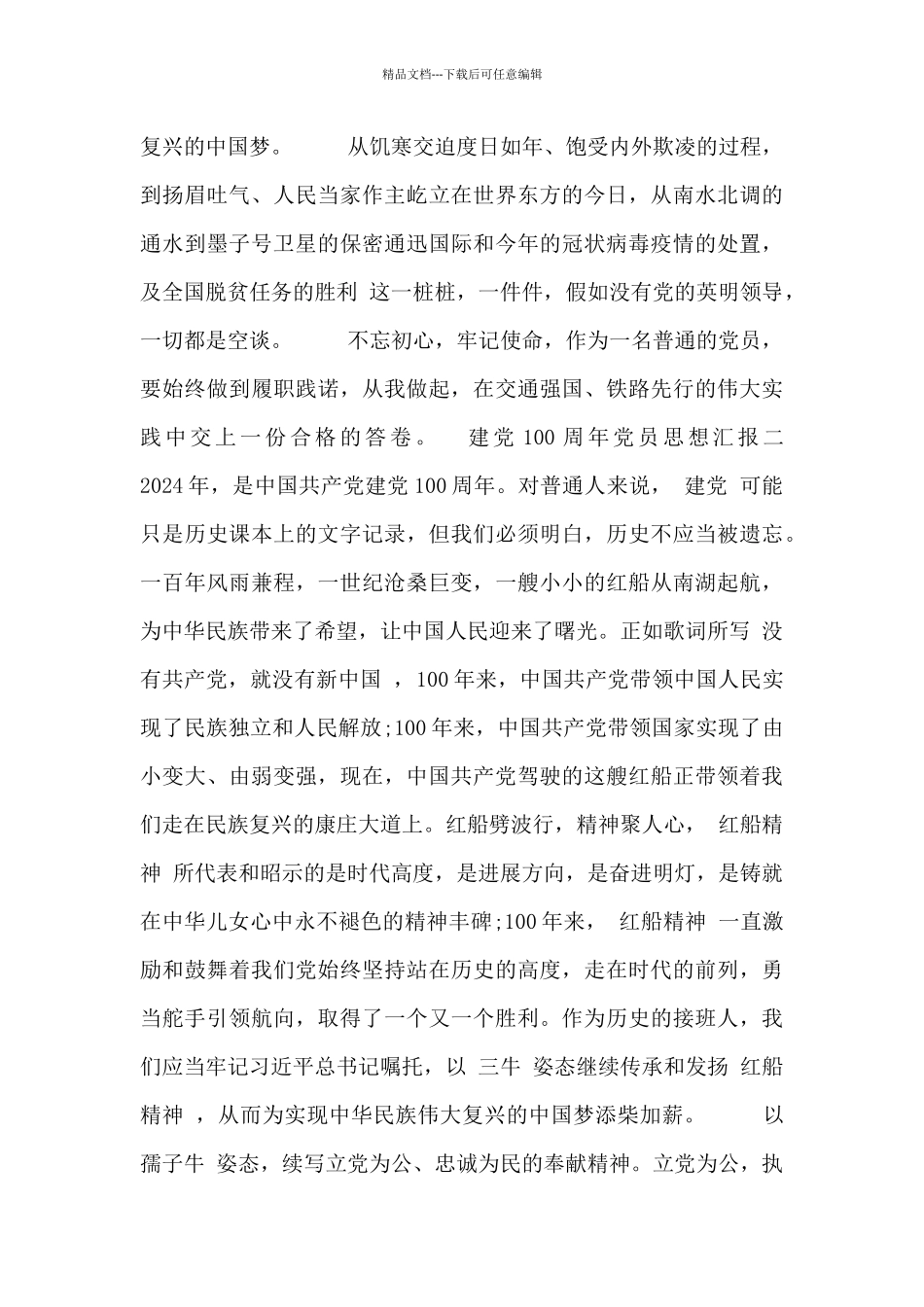 建党100周年党员思想汇报_第2页