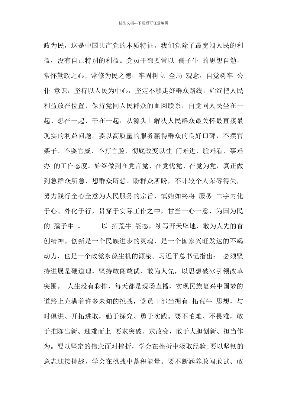 建党100周年党员思想汇报_第3页