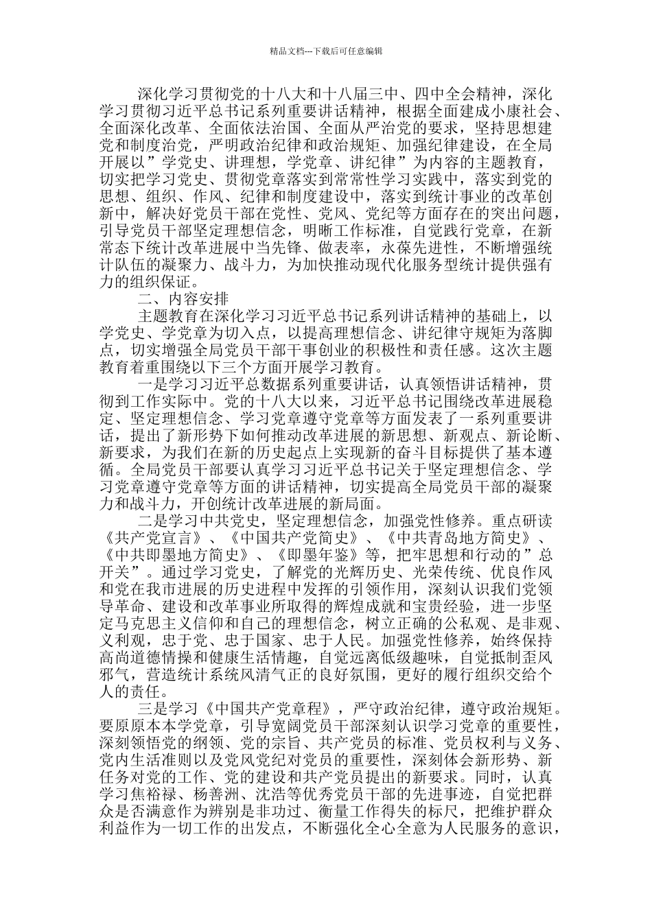 建党100周年党员教育培训方案三篇_第2页