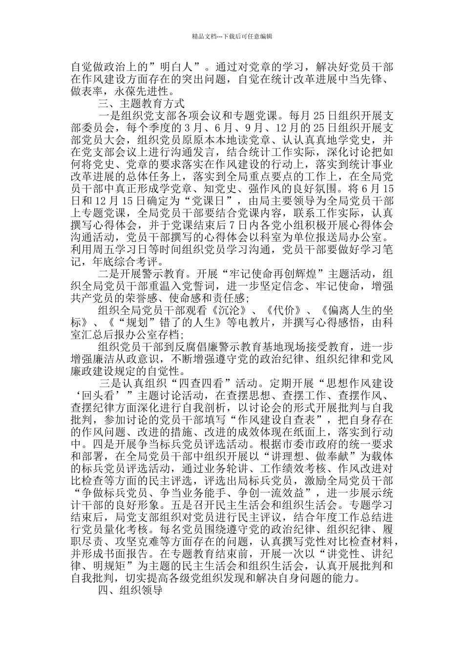 建党100周年党员教育培训方案三篇_第3页