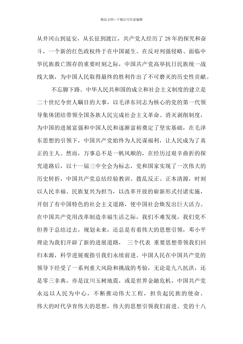 建党100周年党员读书心得范文_第2页