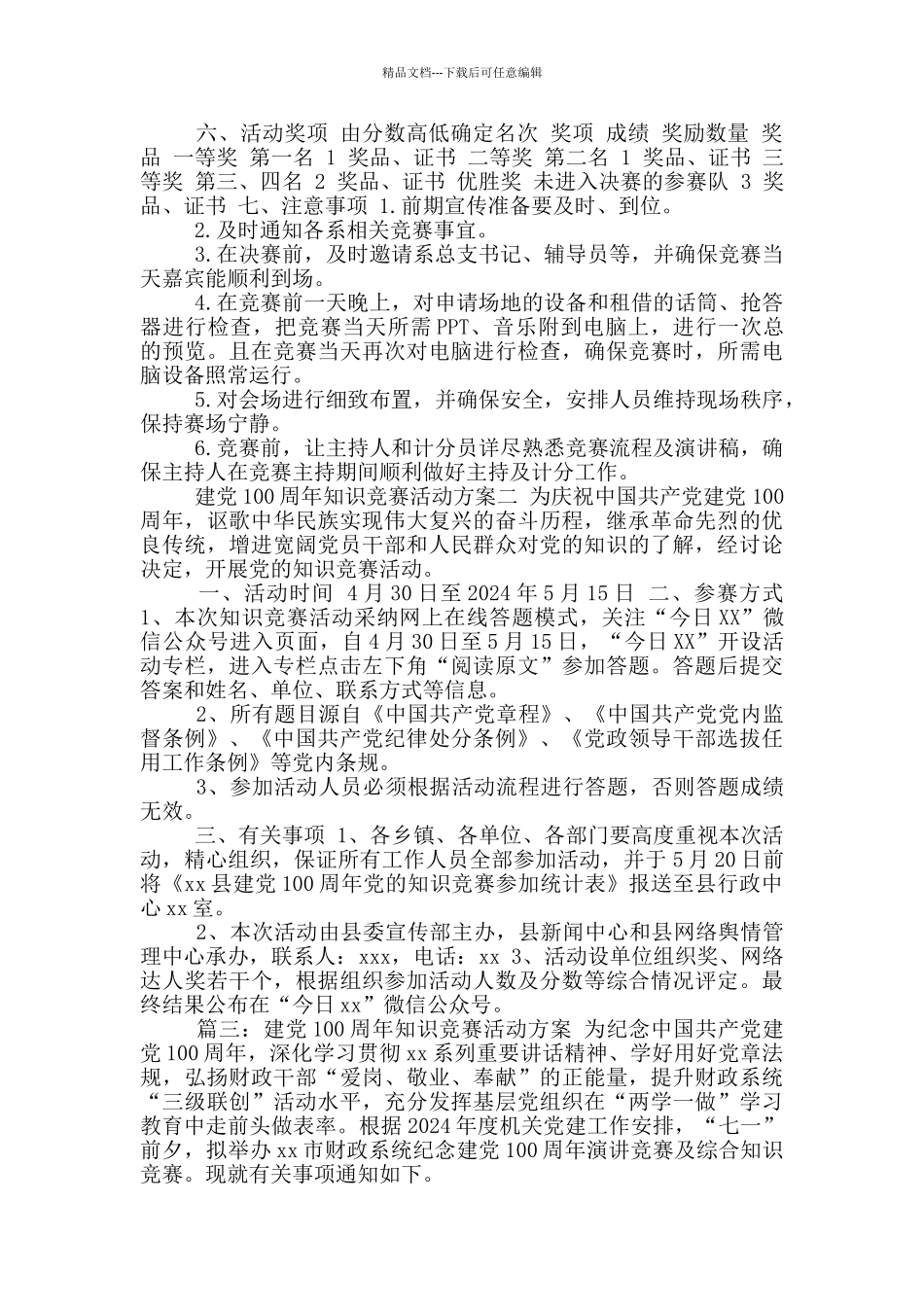 建党100周年党建知识竞赛活动策划方案_第2页