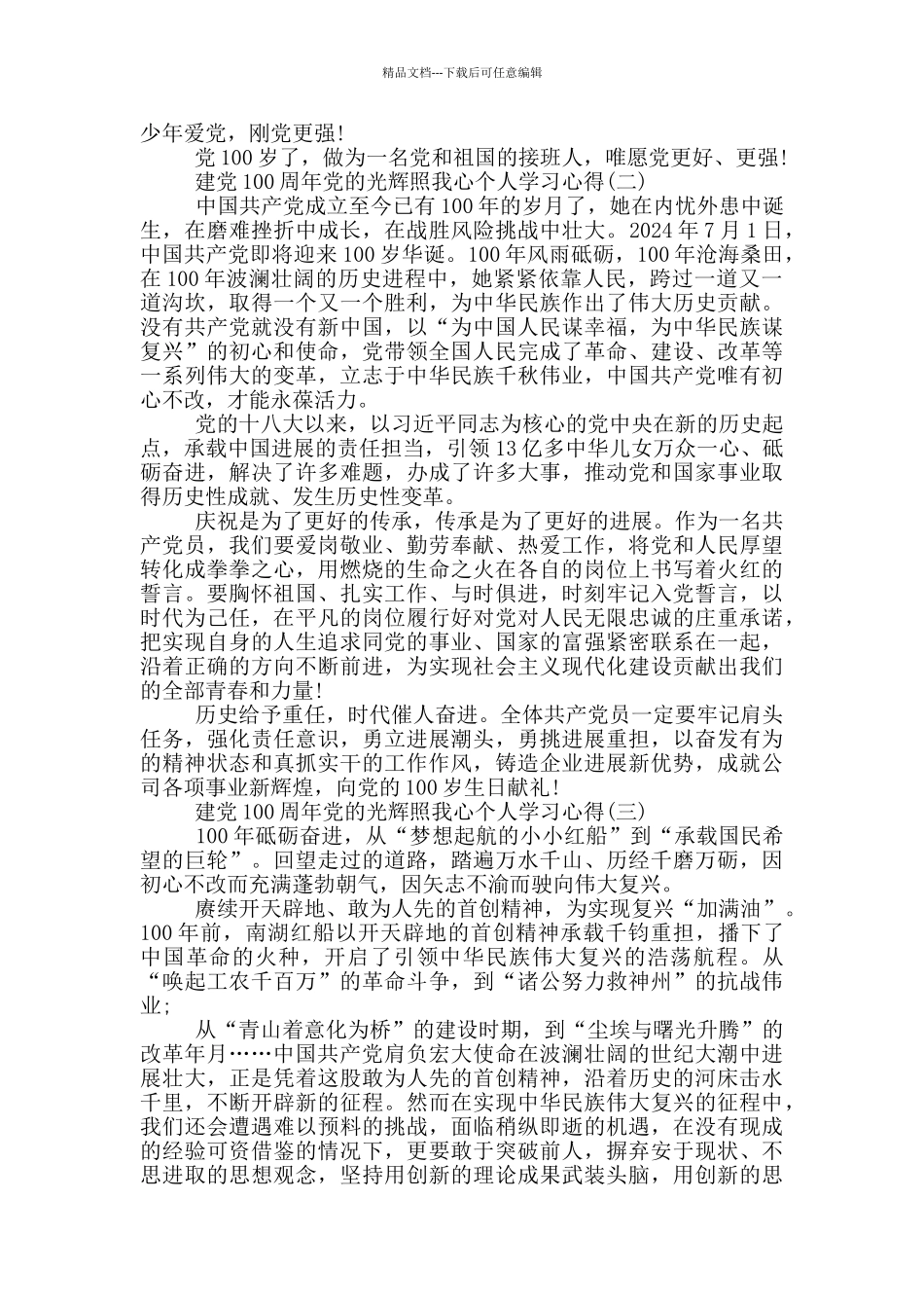 建党100周年党的光辉照我心个人学习心得_第2页