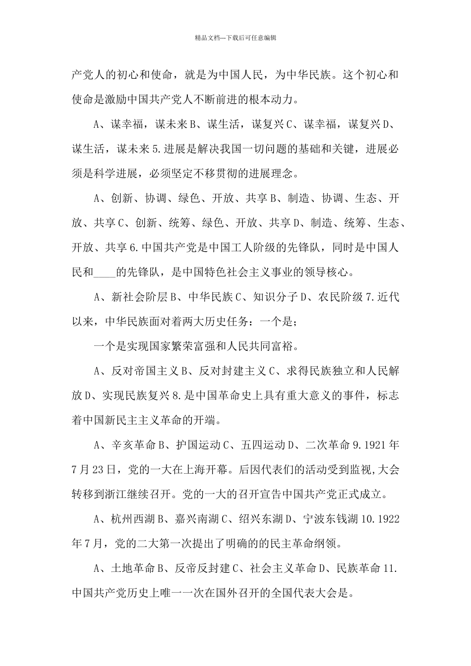 建党100周年党史知识测试题含答案范文三篇_第2页