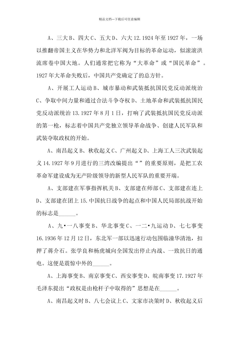 建党100周年党史知识测试题含答案范文三篇_第3页