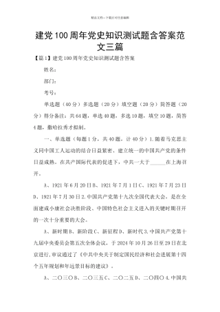 建党100周年党史知识测试题含答案范文三篇
