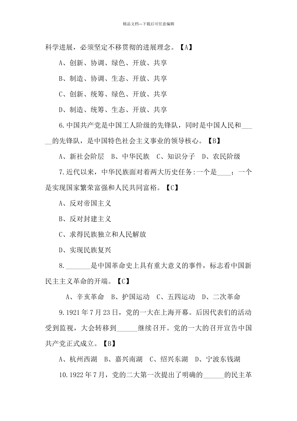 建党100周年党史知识测试题范文六篇_第2页