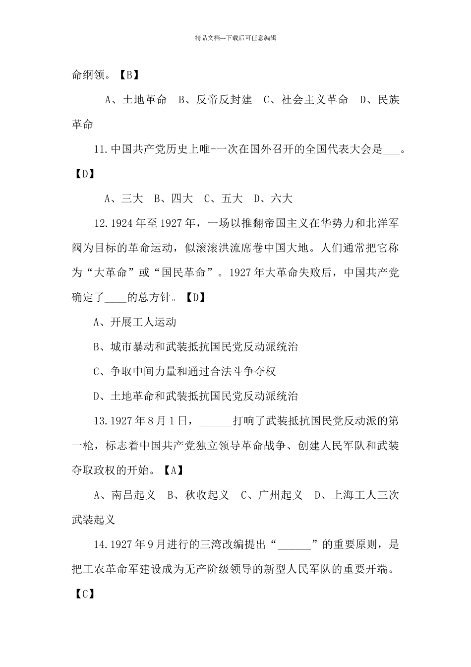 建党100周年党史知识测试题范文六篇_第3页