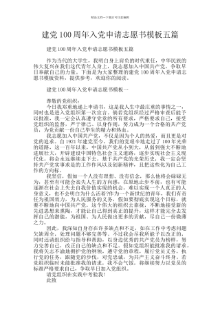 建党100周年入党申请志愿书模板五篇